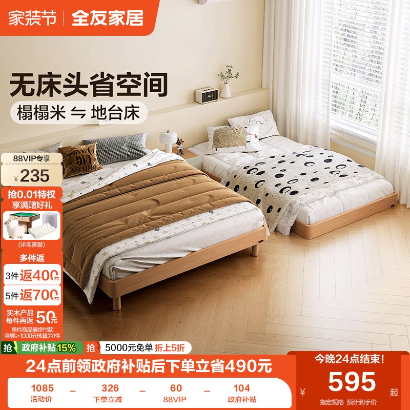 全友家居原木风无床头单人双人床										