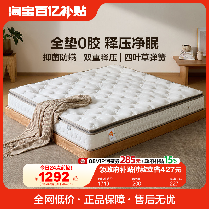 全友家居0胶水单人乳胶床垫卧室家用1米8双人独立弹簧硬垫席梦思,住宅家具,弹簧床垫,淘宝优惠券,粉丝福利购,淘宝优惠卷