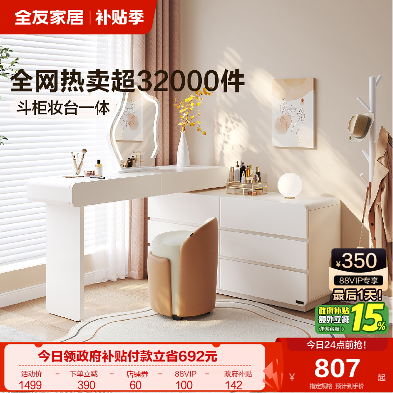 全友家居主卧室小户型伸缩梳妆台