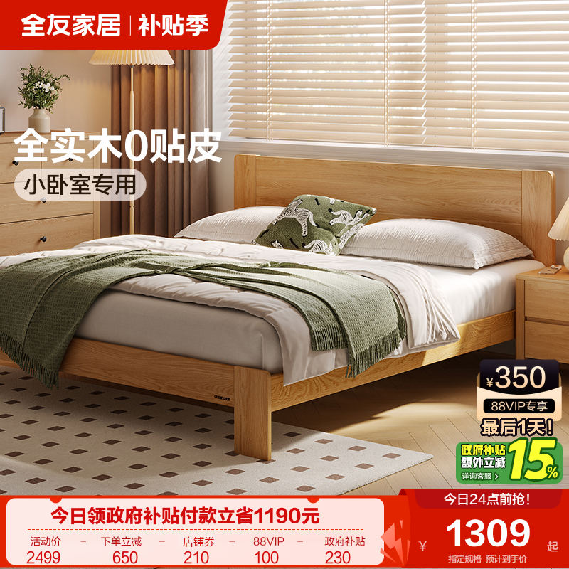 全友家居北欧风卧室实木床双人床