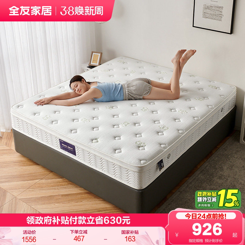 全友家居进口乳胶床垫酒店席梦思弹簧床垫卧室家用椰棕护脊单人垫