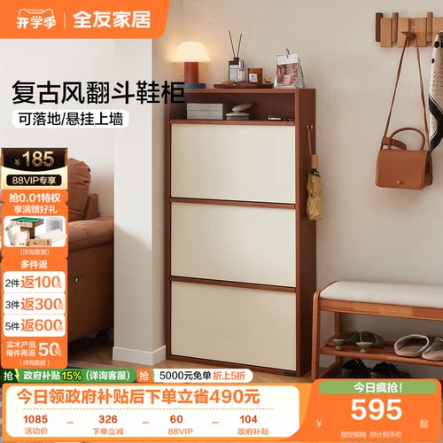 全友家居中古风翻斗式小户型鞋柜