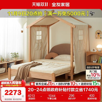 全友家居森语成长型树屋床