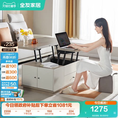 全友家居现代北欧升降茶几