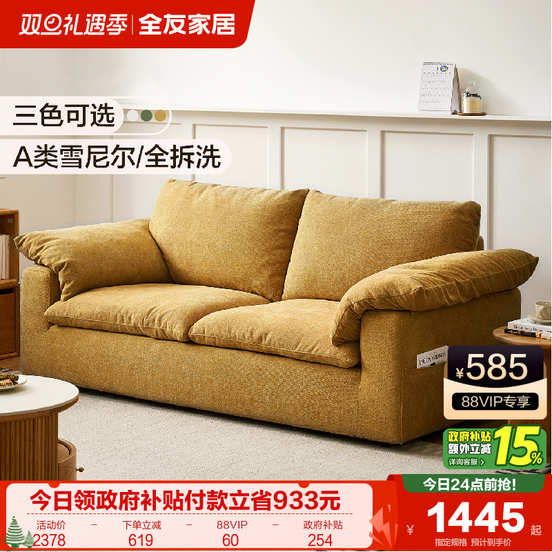 全友家居现代简约可拆洗雪尼尔沙发卧室客厅小户型直排云朵沙发
