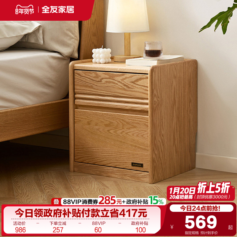 政府补贴全友家居北欧原木风实木床头柜2025新款简约现代收纳柜,住宅家具,床头柜,淘宝优惠券,粉丝福利购,淘宝优惠卷