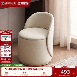 全友家居衣帽间化妆专用简约凳子女生卧室收纳储物一体梳妆凳KD