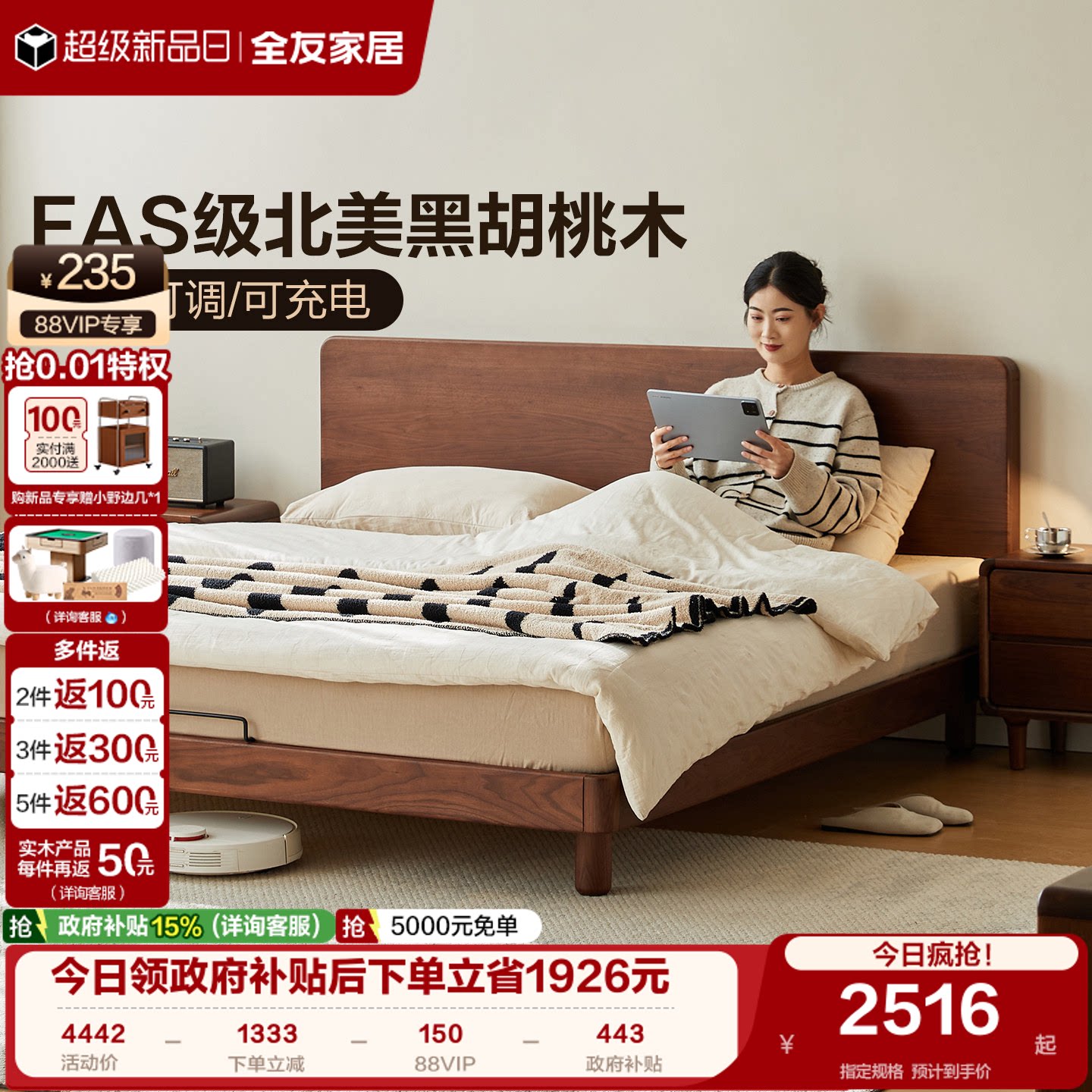 全友家居床头可充电黑胡桃实木床图片