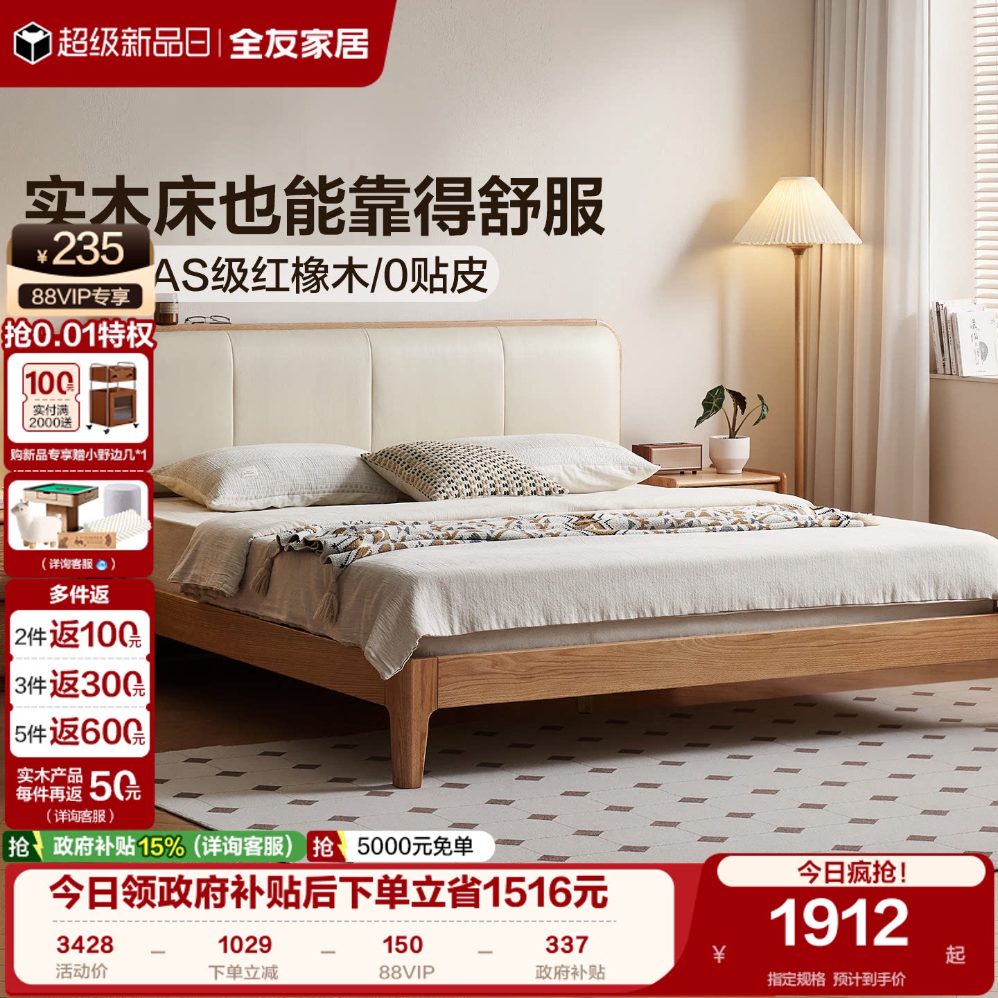 全友家居红橡木软包实木床图片