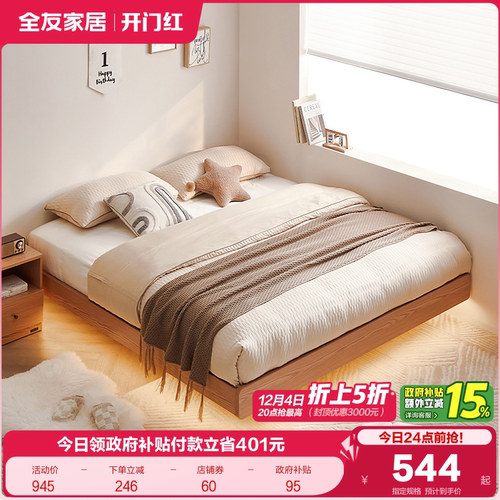 全友家居原木风悬浮床无床头灯带