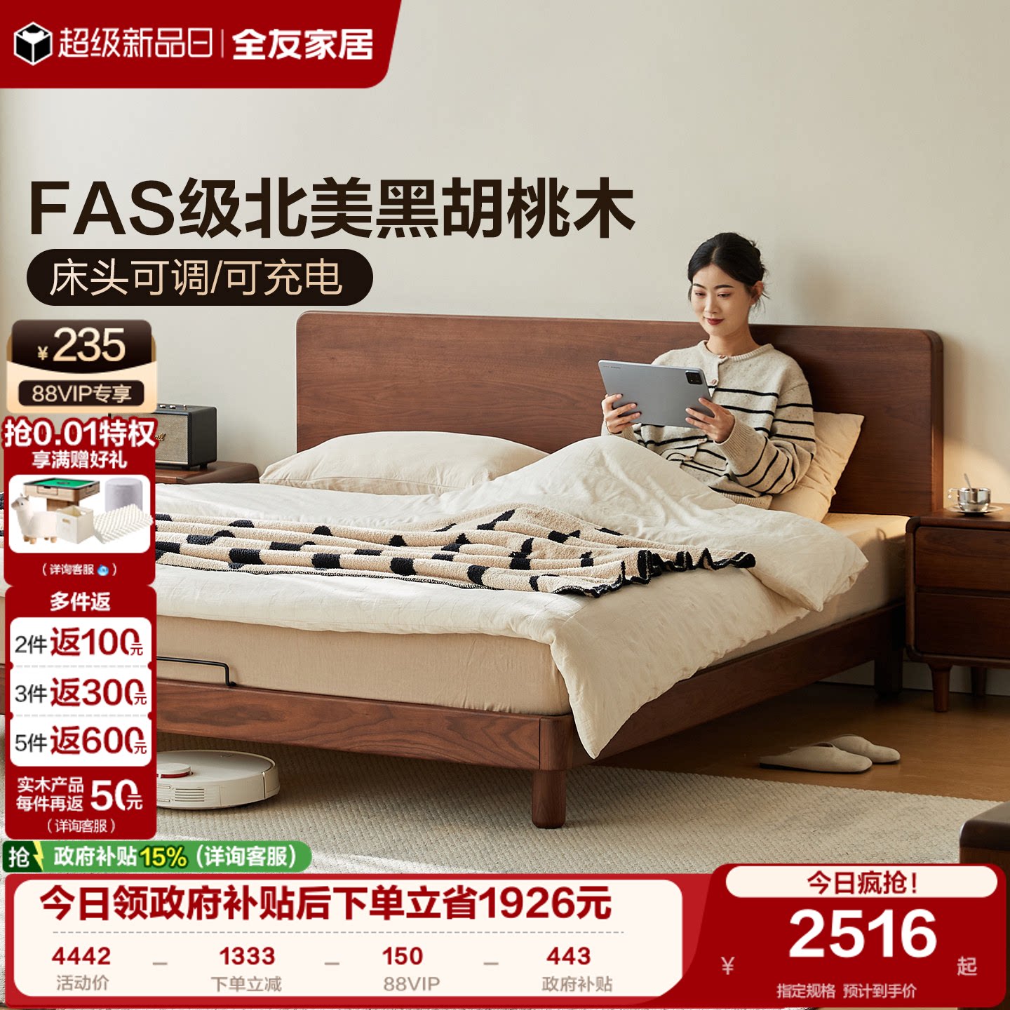 全友家居床头可充电黑胡桃实木床图片