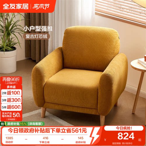 全友家居布艺沙发小户型
