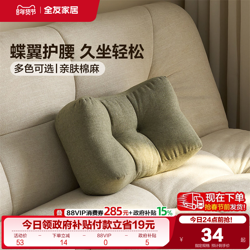 全友家居现代简约沙发腰垫客厅卧室沙发休闲小腰垫家具KD,住宅家具,其它床配件,淘宝优惠券,粉丝福利购,淘宝优惠卷
