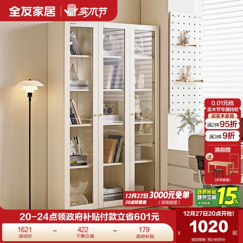 全友家居现代简约书柜