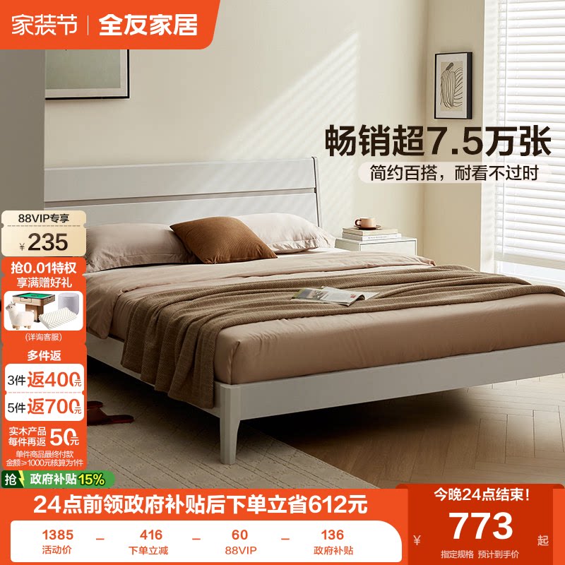 全友家居实木框架双人床										