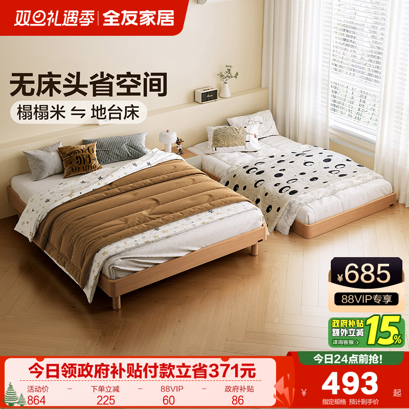 全友家居原木风无床头单人双人床