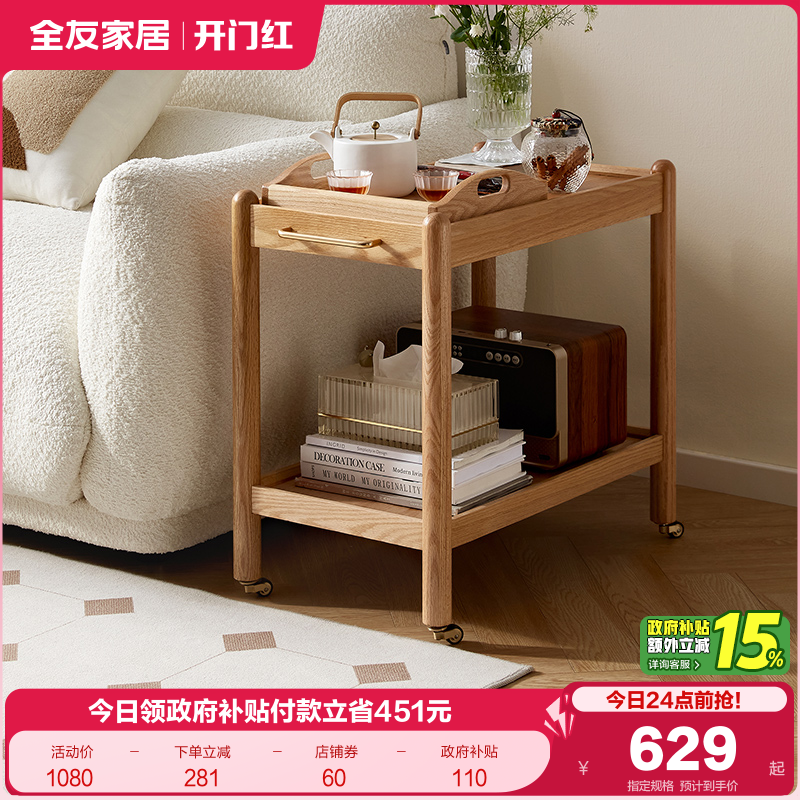 全友家居北欧红橡木可移动托盘