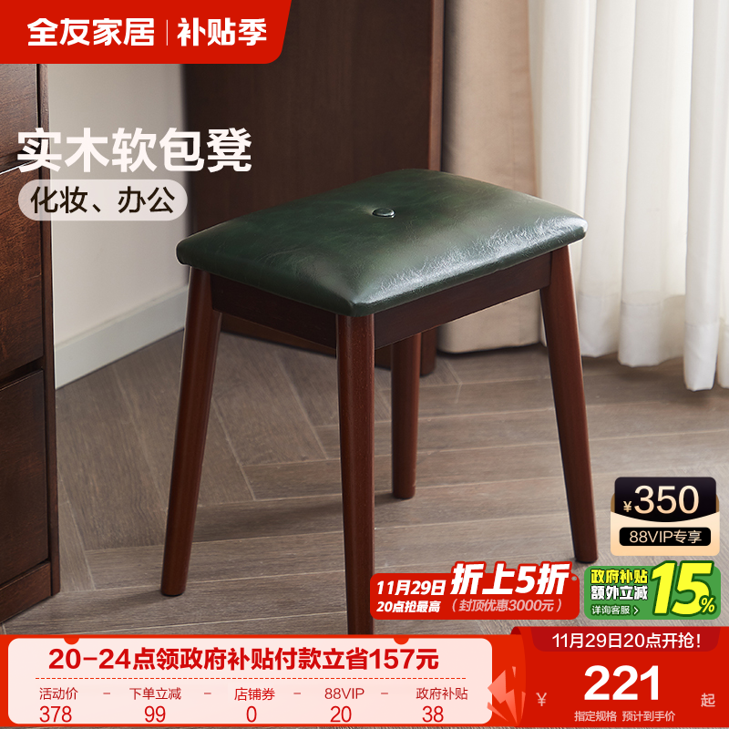 全友家居复古风橡胶木凳子