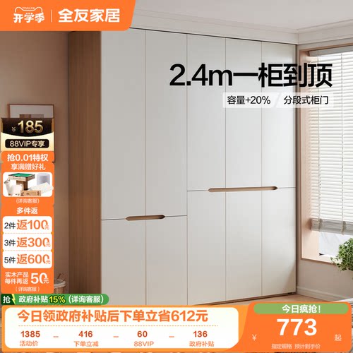 全友家居奶油风ENF级成品衣柜