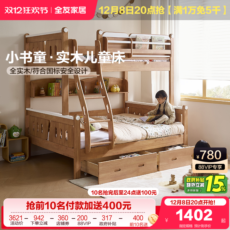 全友家居实木风橡胶木高低儿童床