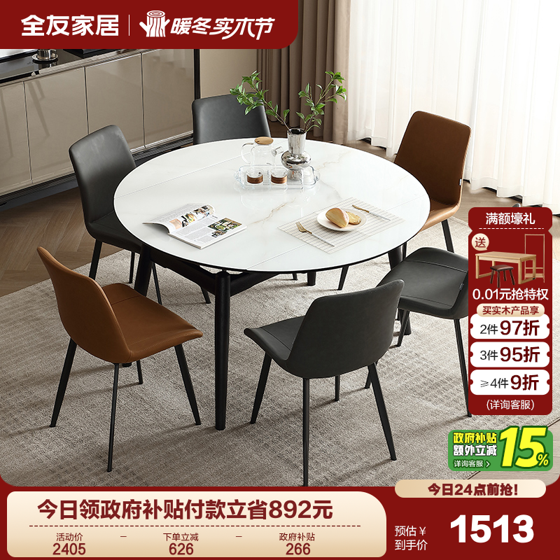 全友家居钢化玻璃餐桌