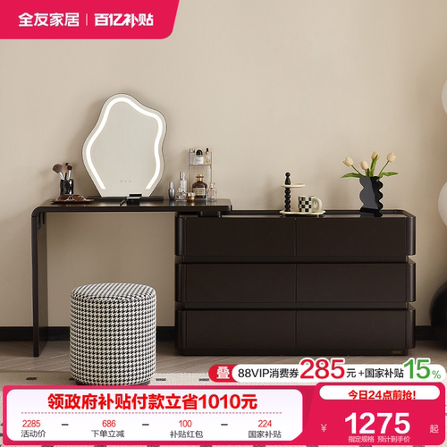 全友家居现代简约梳妆台