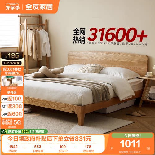 全友家居现代实木悬浮床
