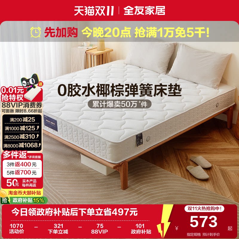全友家居0胶水1.5m单人席梦思硬床垫1米8卧室家用弹簧垫护脊床垫