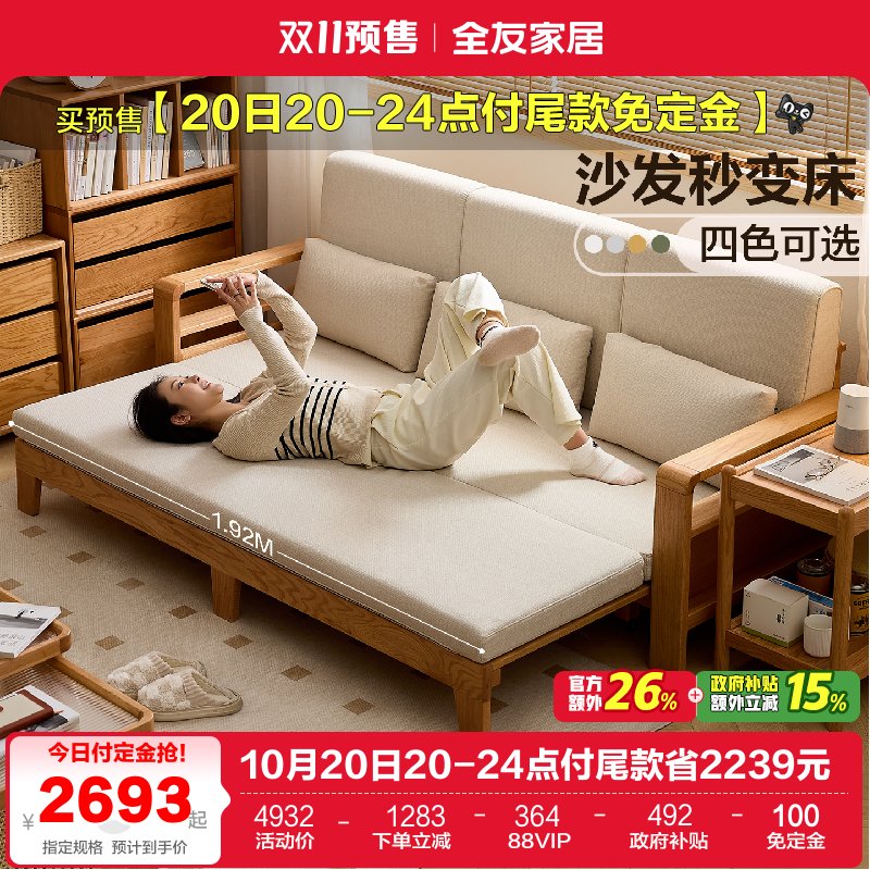 全友家居折叠两用实木沙发