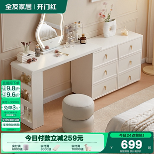 奶油风斗柜一体梳妆台2025新款 全友家居法式 卧室伸缩转角化妆桌