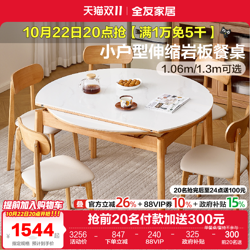 全友家居小户型伸缩岩板餐桌