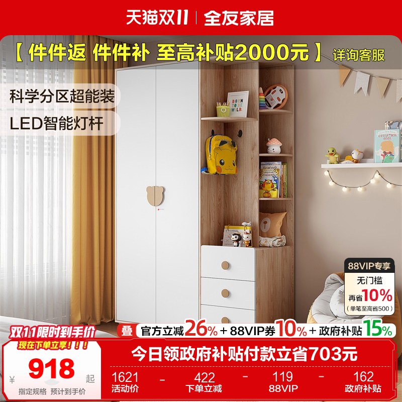 全友家居现代简约儿童衣柜