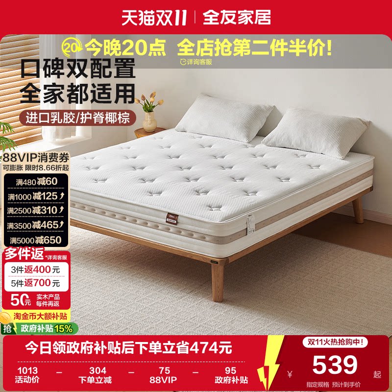全友家居护脊天然椰棕床垫硬垫子家用厚20cm席梦思弹簧乳胶床垫