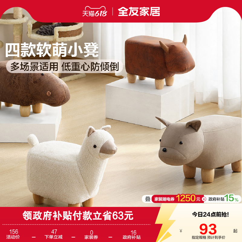 全友家居动物凳子家用客厅小坐凳休闲卡通矮凳科技布板凳KD