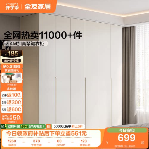 全友家居卧室现代简约衣柜