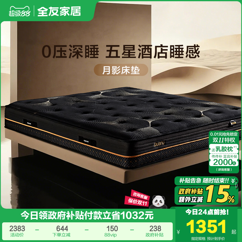 全友家居卧室家用护脊护腰1米5单人席梦思酒店高端0压弹簧床垫