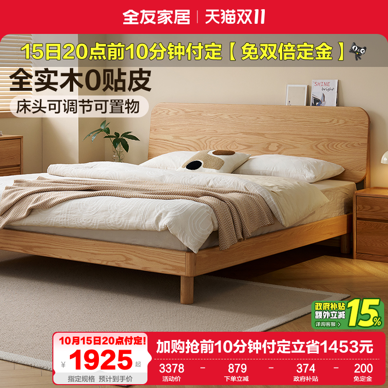 全友家居FAS级红橡木全实木床
