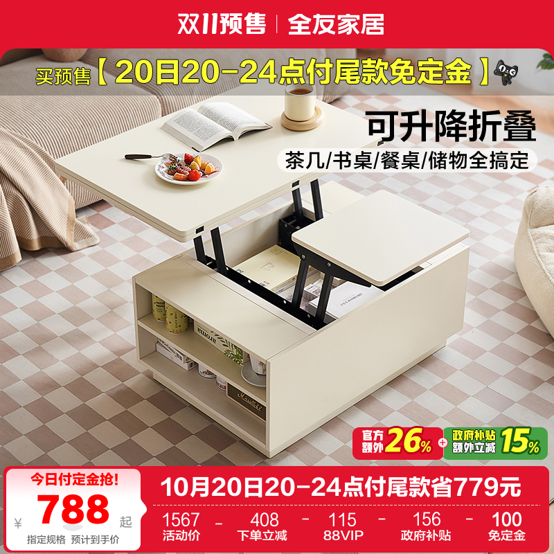 全友家居升降茶几可伸缩