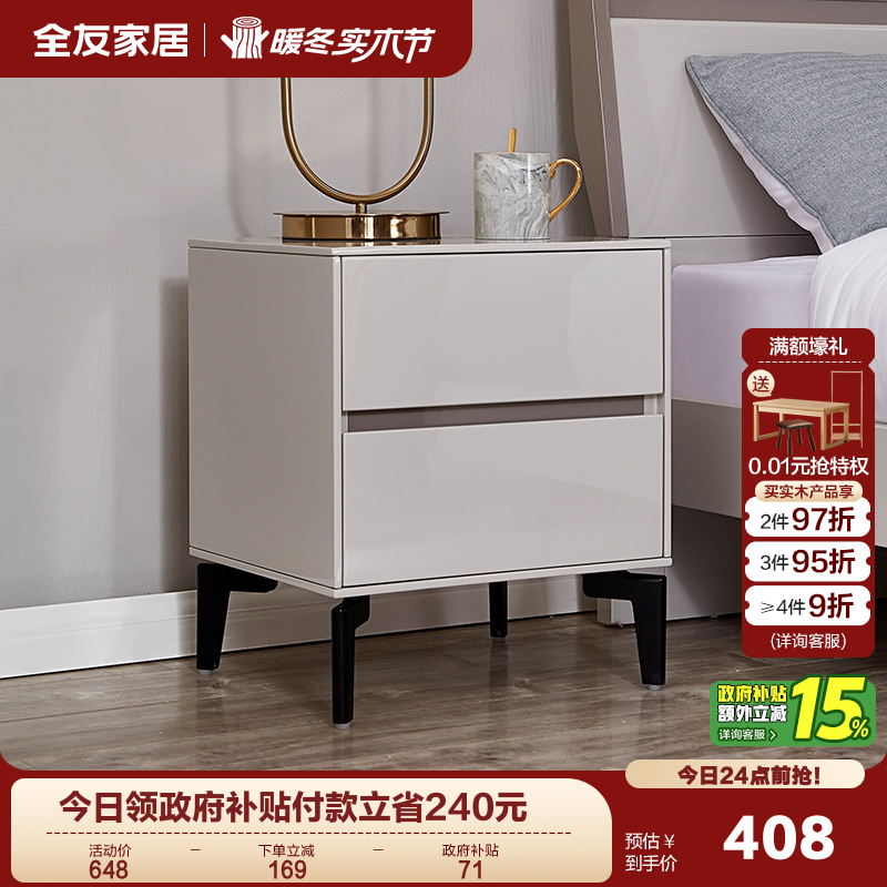 全友家居现代简约床头柜