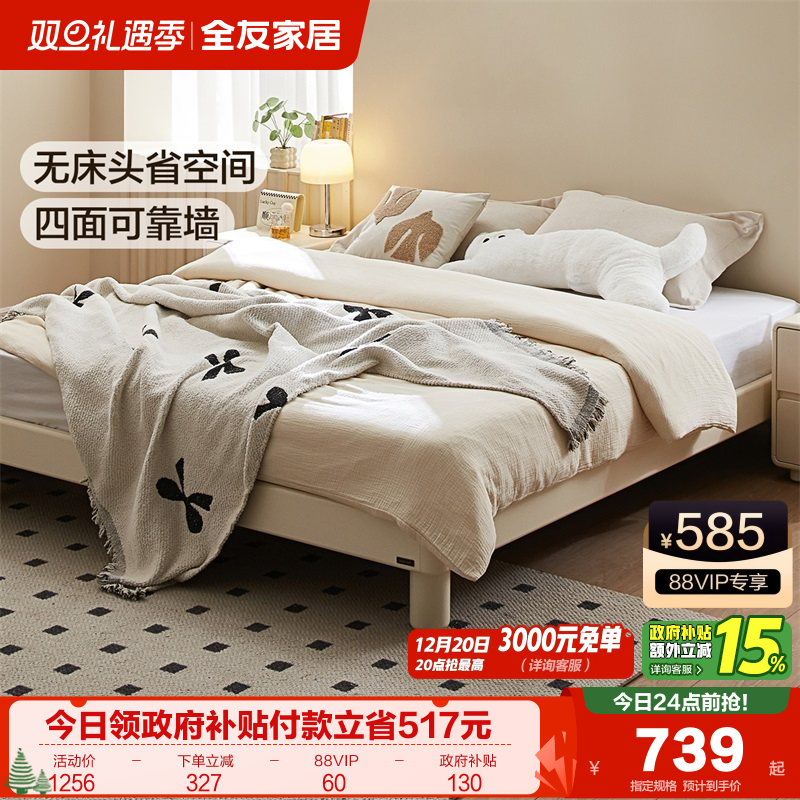 全友家居奶油风无床头双人床