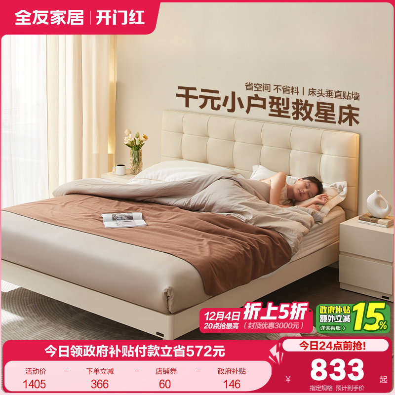 全友家居奶油风皮艺床小户型