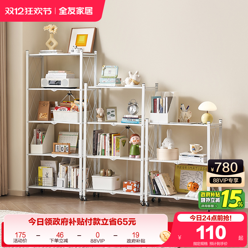 全友家居可移动铁艺置物架收纳架