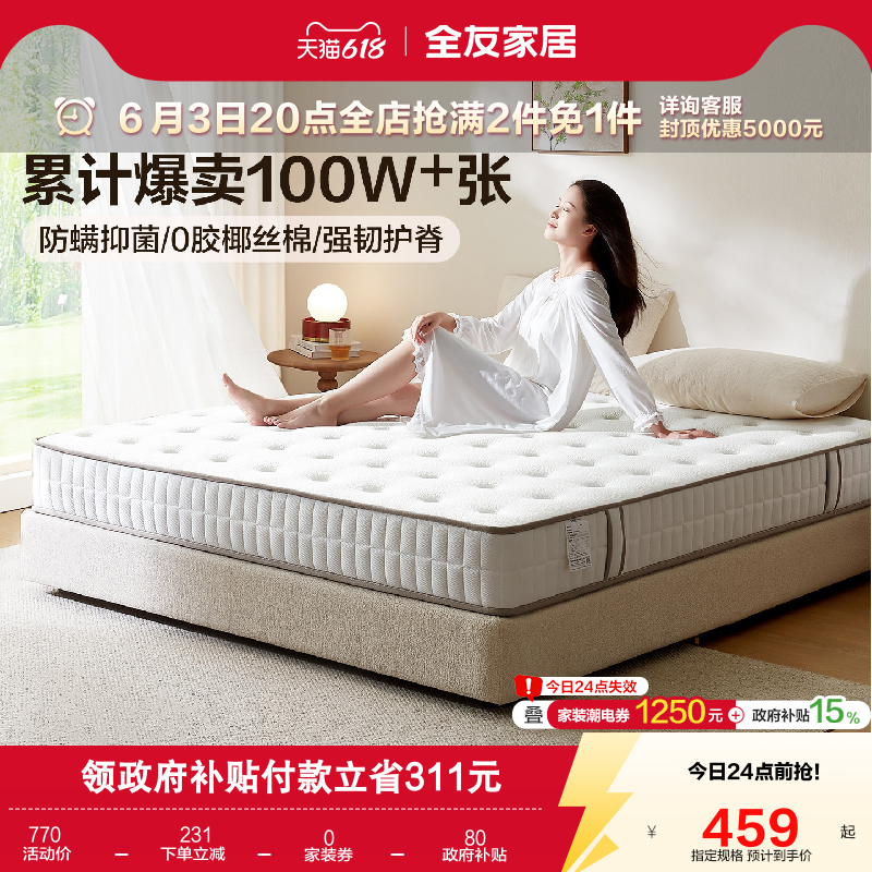 全友家居卧室家用椰棕床垫180x200弹簧硬棕垫护脊席梦思乳胶床垫