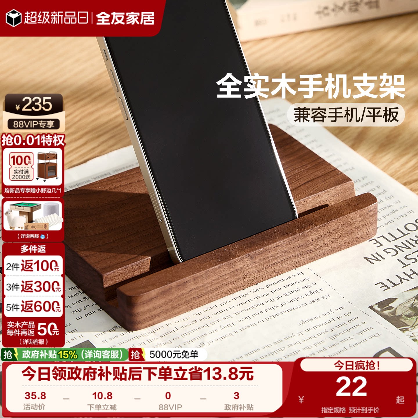 全友家居全实木手机支架图片