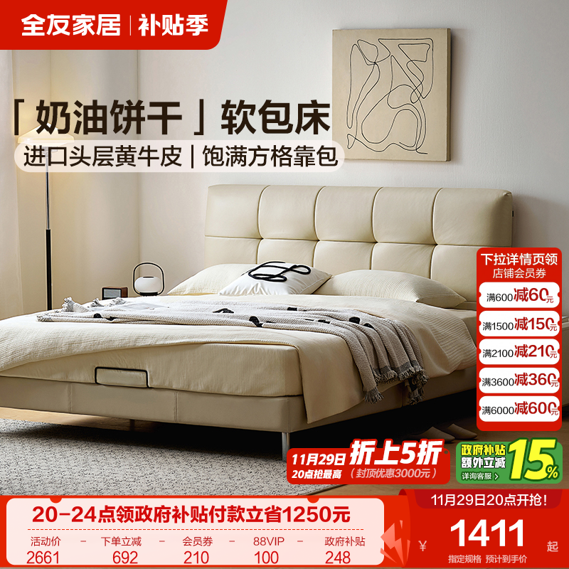 全友家居现代简约真皮床