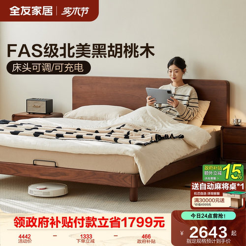 全友家居床头可充电黑胡桃实木床