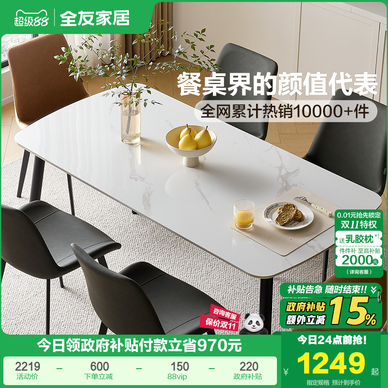 全友家居现代简约岩板餐桌