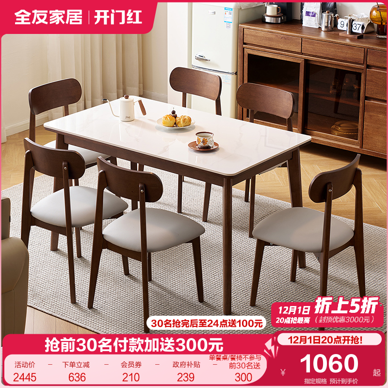 全友家居小户型伸缩岩板餐桌