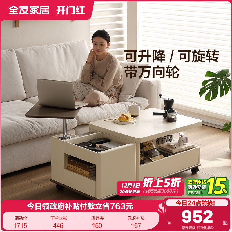 全友家居现代简约功能茶几