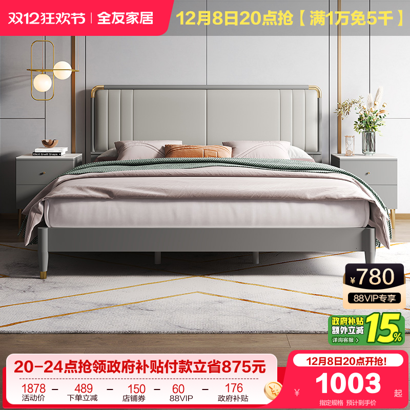 全友家居奢风皮软靠现代简约床